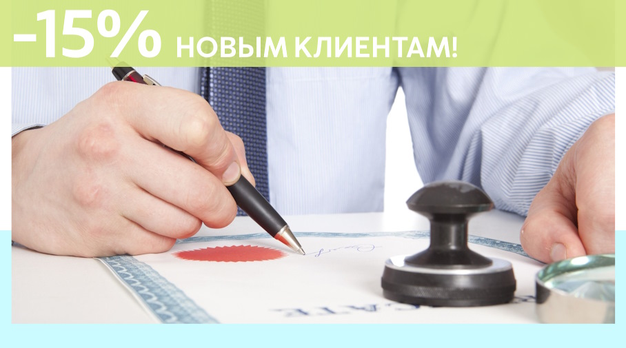 Акция! Скидка 15% на первое обращение в Алешин-Крж